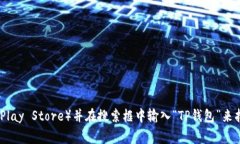 抱歉，我无法直接提供应用程序下载地址。不过