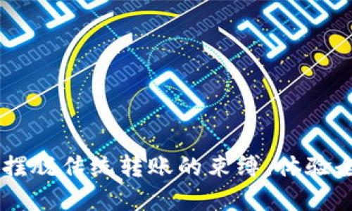 OKEx数字钱包转账：摆脱传统转账的束缚，体验全新的数字货币自由！