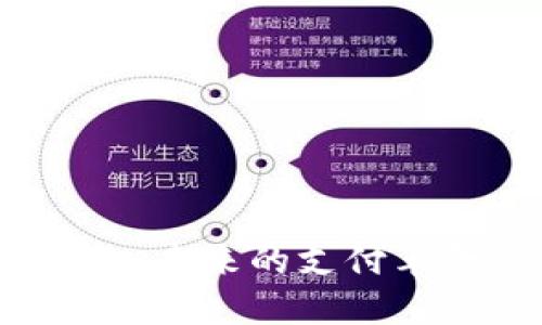 数字人民币数字钱包：未来的支付革命还是另一场泡沫？