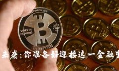 数字钱包来袭：你准备好迎接这一金融变革了吗