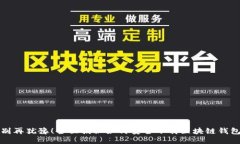 别再犹豫！全面揭秘如何安全下载区块链钱包