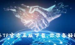 beaoti2024年TP官方正版下载，你准备好迎接挑战了