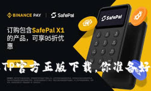 beaoti2024年TP官方正版下载，你准备好迎接挑战了吗？