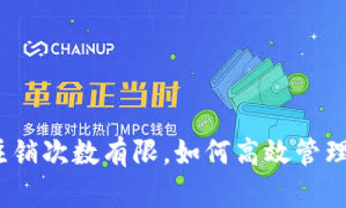 建行数字钱包注销次数有限,如何高效管理你的账户信息?