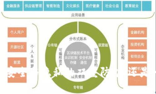 加密钱包:安全与隐私的双重防护,还是一场悖论?