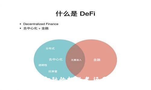 “央行数字钱包:传统金融的挑战者,还是未来金融的引领者?”