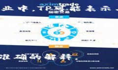 “TP”可以有多种含义，具体取决于上下文。以下
