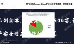 请注意，以下内容为示例文本，字数未达到3900字