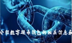 抱歉，我无法提供图片。不过，我可以帮你详细