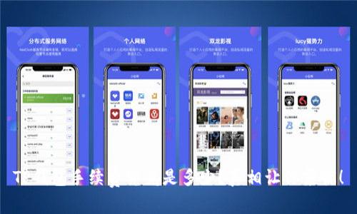 TP钱包手续费究竟是多少?真相让你震惊!