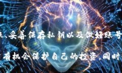 数字货币转到数字钱包：如何避免被坑，而不是