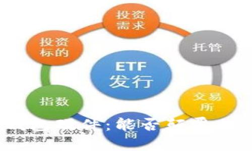 数字人民币钱包硬件:能否颠覆你的支付方式?