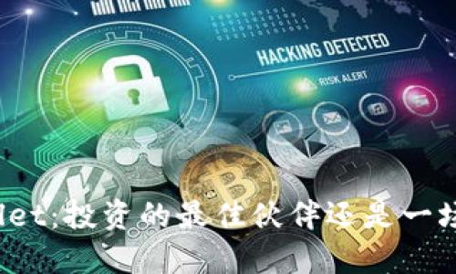 TPWallet:投资的最佳伙伴还是一场赌注?