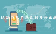 TP钱包（TokenPocket）是一个去中心化的钱包应用，