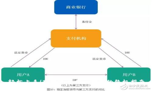 轻松上手!TP钱包电脑版下载的终极指南