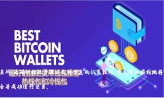 在加密货币和区块链的世界中，许多交易所和平
