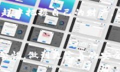   “急救！TP钱包密码忘了？别担心，这里有解决