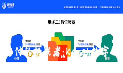 颠覆传统支付的挑战者：Kcash数字钱包的崛起