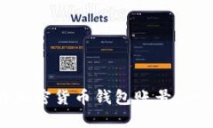 如何轻松创建自己的加密货币钱包账号？一步一