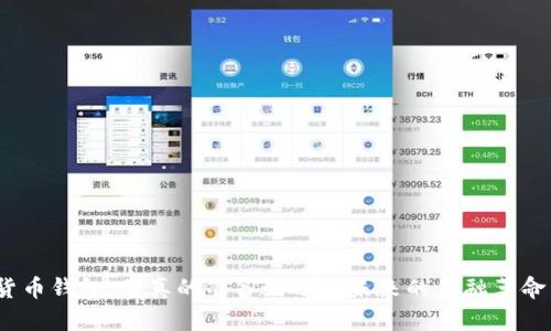 数字货币钱包：你真的准备好迎接未来的金融革命了吗？