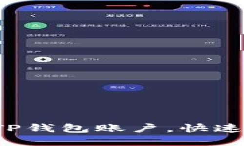 如何快速切换TP钱包账户,快速解决你的疑惑!