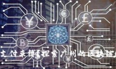 如何打破传统支付束缚？探索广州的区块链数字