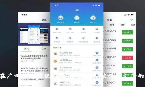 如何在广州动物园使用数字钱包,突破传统支付的限制!