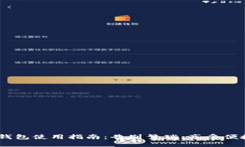 中银APP数字钱包使用指南：告别繁琐，享受便捷的支付体验！