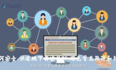 如何安全、快速地下载安装TP，避免常见陷阱和错