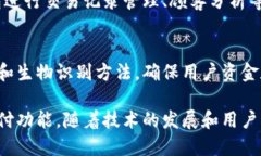 数字钱包是现代金融科技中的一个重要组成部分