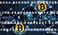   打破传统支付界限，浙江富润数字钱包如何重塑