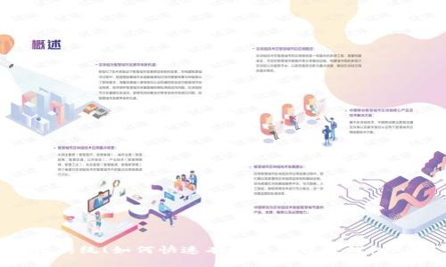 颠覆传统!如何快速有效地下载TP钱包APP?