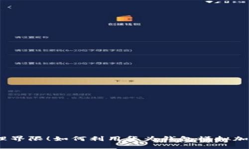 破解物理界限！如何利用华为钱包模拟加密门卡？