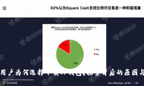 苹果用户为何选择下载TP钱包？探索背后的原因与优势