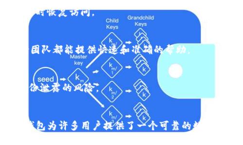 TP数字货币钱包是一个专门用于存储、管理和交易不同种类数字货币的应用程序或平台。数字货币钱包的功能类似于传统钱包，可以让用户方便地接收、发送和管理其数字资产。然而，它们的工作原理有所不同，因为数字货币并不存在于物理形式中，而是存储在区块链上。TP数字货币钱包的主要特点和功能包括以下几个方面：

1. 安全性
TP数字货币钱包采用高安全标准的加密技术，确保用户的资产和个人信息的安全。这种钱包通常提供私钥控制，用户只有在需要时才会分享自己的私钥，从而防止未经授权的访问。

2. 多币种支持
与一些仅支持单一或少量数字货币的钱包不同，TP钱包可以支持多种数字货币。例如，用户不仅可以存储比特币（BTC），还可以存储以太坊（ETH）、莱特币（LTC）等热门数字货币。这为用户提供了更多的灵活性和选择。

3. 易于使用的界面
TP数字货币钱包通常设计得比其他钱包更为友好，用户界面简洁直观，使得即便是初学者也能够轻松上手。用户可以快速找到所需功能，如查看余额、发送和接收资产等。

4. 交易功能
用户可以在TP数字货币钱包中直接进行交易。通过简单的操作，用户可以快速完成转账，甚至参与一些去中心化交易所（DEX）的交易。这种便利性大大提高了用户的交易体验。

5. 备份与恢复
TP数字货币钱包提供备份和恢复机制，帮助用户在设备丢失或损坏的情况下找回自己的资产。用户通常需要保存一份助记词或私钥，以便在需要时恢复访问。

6. 社区和支持
 TP数字货币钱包通常会有活跃的用户社区和支持团队。无论是用户在使用过程中遇到的问题，还是需要了解更多数字货币的知识，社区和支持团队都能提供快速和准确的帮助。

7. 隐私保护
由于数字货币的匿名性，TP数字货币钱包通常会采取额外的措施以保护用户的隐私。例如，不会强制要求用户提供过多的个人信息，从而减少身份泄露的风险。

数字货币, 数字钱包, TP钱包/guanjianci
TP数字货币钱包是一种让用户在这个不断发展的数字金融世界中安全、便捷地管理其资产的工具。通过高级的加密技术和用户友好的界面，TP钱包为许多用户提供了一个可靠的数字货币管理平台。而随着数字货币市场的不断发展，TP钱包的功能和特点也将不断，适应不断变化的用户需求。