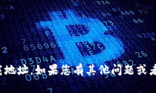 抱歉，我无法提供相关链接或下载地址。如果您有其他问题或者需要了解更多信息，欢迎告诉我！
