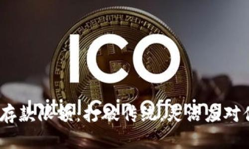 数字钱包ATM存款限额:打破传统,灵活应对你的资金需求!