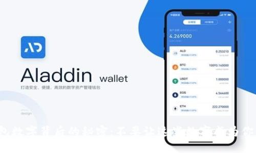 微信钱包数字背后的秘密:不要让这些数字成为你的烦恼!