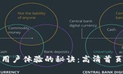 提升数字钱包用户体验的秘诀：高清首页图片的