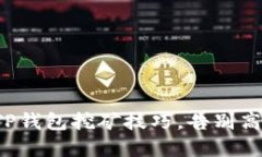 轻松掌握TP钱包挖矿技巧，告别高门槛挑战！