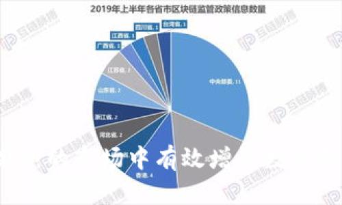 如何在竞争激烈的市场中有效增长数字钱包用户信息?
