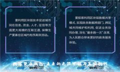 数字货币钱包：未来的无限可能与真实挑战