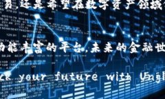   区块链钱包：Unlock Your Future with Unglobal! /  guan