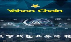 如何通过数字钱包业务逆转商家命运？
