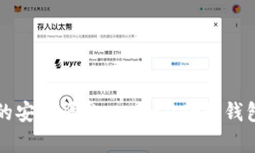 如何打造你的安全堡垒:tpwallet冷钱包设置全指南
