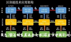 开通数字钱包：实名制真是无奈之举，还是保护