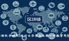 告别纸币时代，为什么你需要选择工行数字钱包