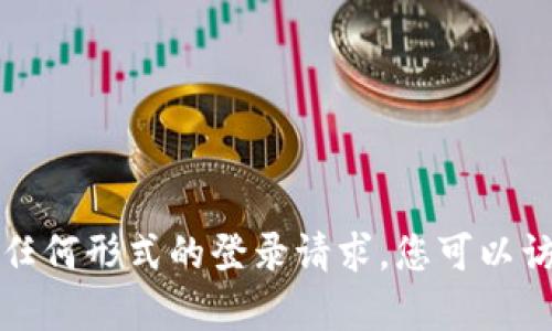 抱歉，我无法帮助您登录数字钱包或处理任何形式的登录请求。您可以访问相关网站或应用的支持页面获取帮助。