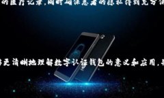   数字认证钱包：如何轻松打造你的数字身份，从