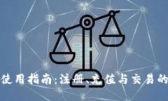 TP钱包使用指南：注册、充值与交易的全流程